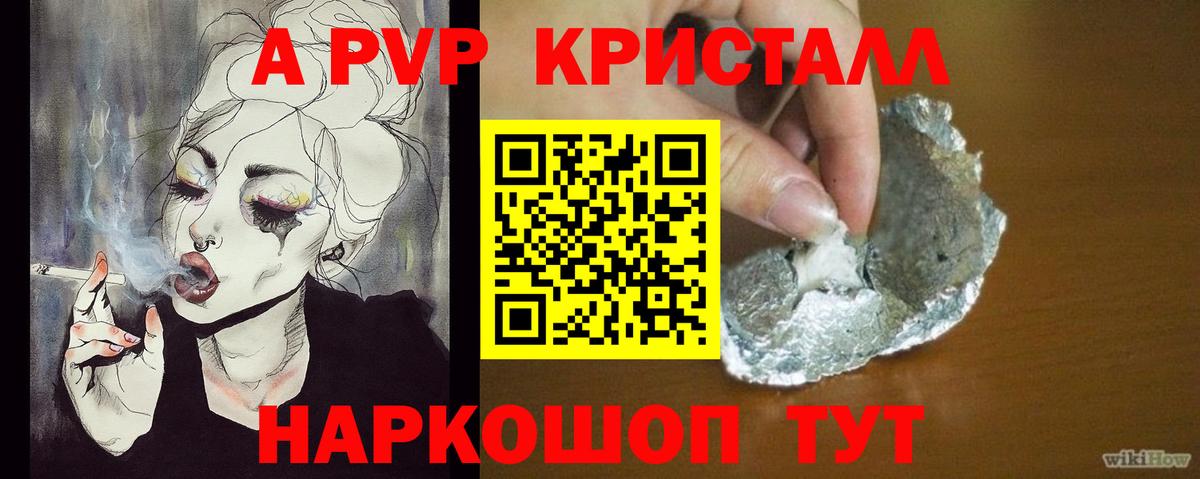 Alfa_PVP кристаллы Ногинск