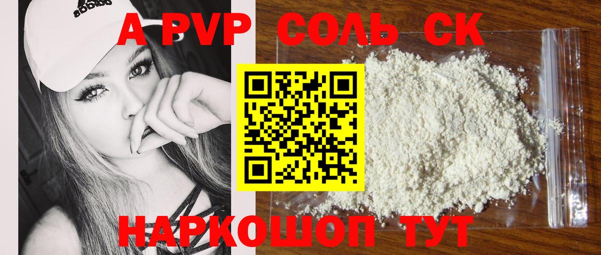 Ногинск  APVP  Вход с VPN  A-PVP мука  A-PVP Crystall 