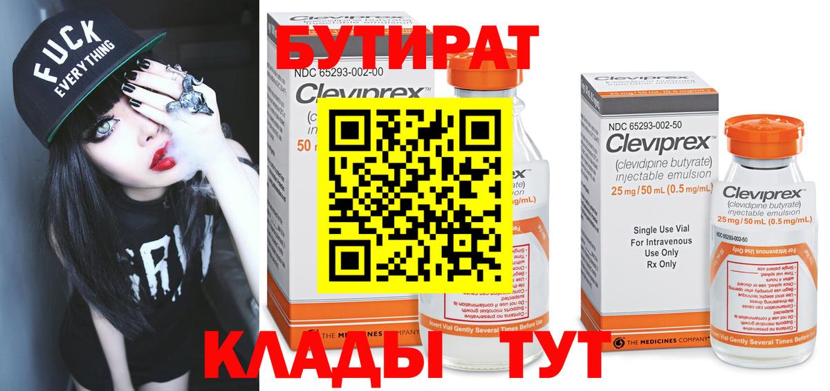БУТИРАТ буратино Ногинск