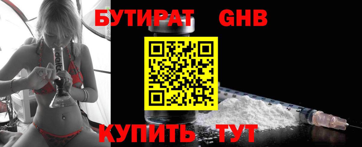 Ногинск  БУТИРАТ GHB  Вход с VPN 