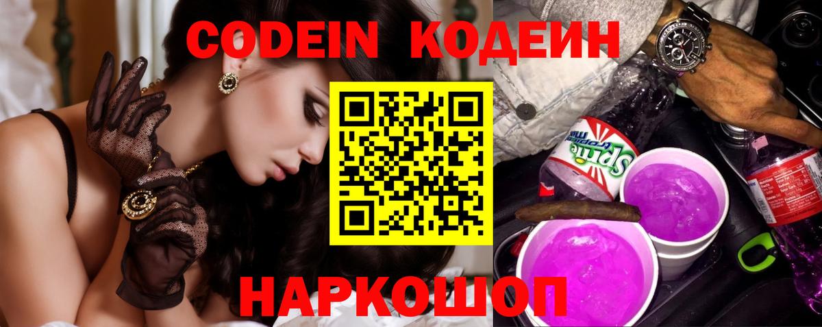 Кодеиновый сироп Lean напиток Lean (лин) Ногинск