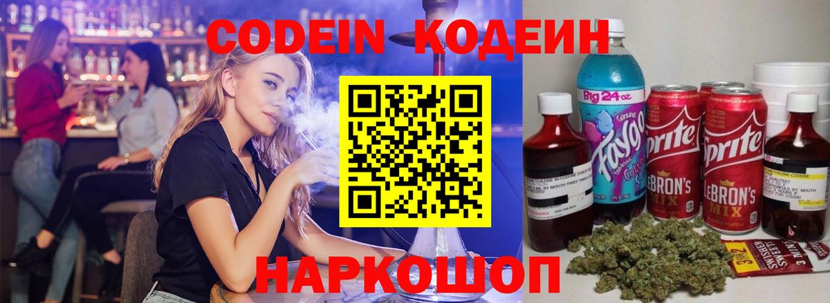 Кодеин Purple Drank  Кодеин напиток Lean (лин)  Ногинск  Вход с VPN 