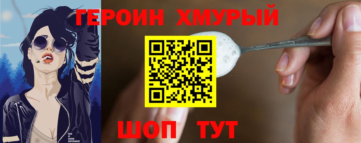 ГЕРОИН  Вход с VPN  Ногинск  ГЕРОИН герыч 
