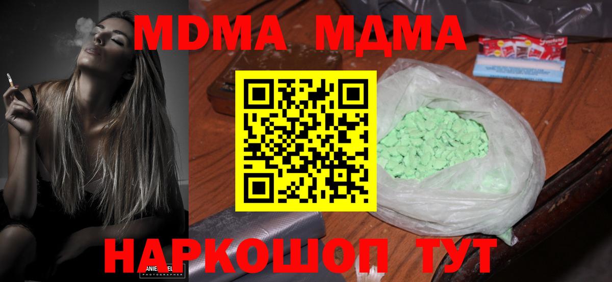 Ногинск  МДМА кристаллы  Вход с VPN  МДМА crystal 