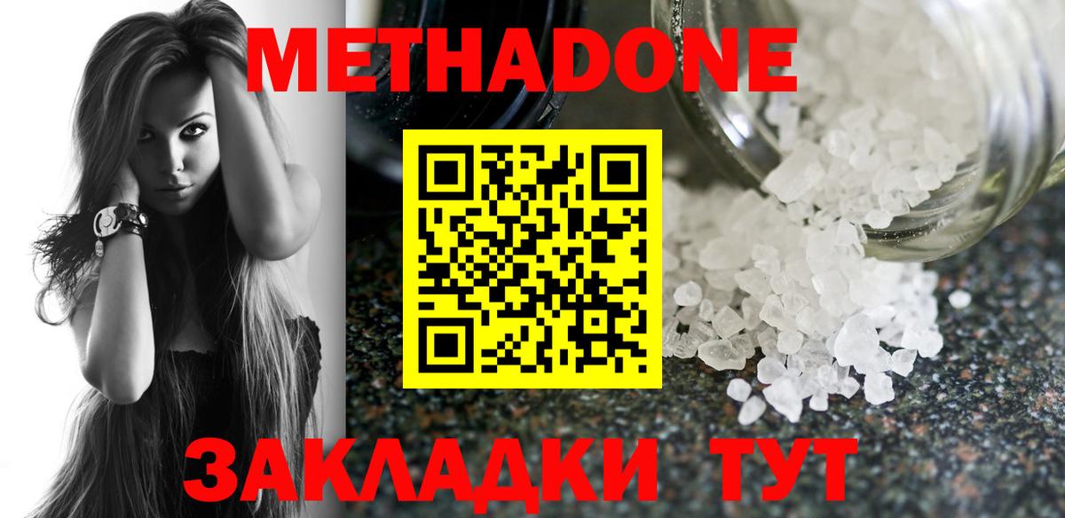 Ногинск  МЕТАДОН methadone  МЕТАДОН methadone  Вход с VPN 
