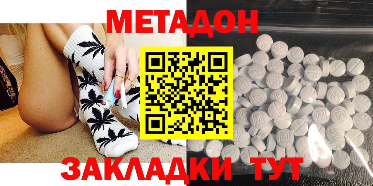 Метадон мёд Ногинск