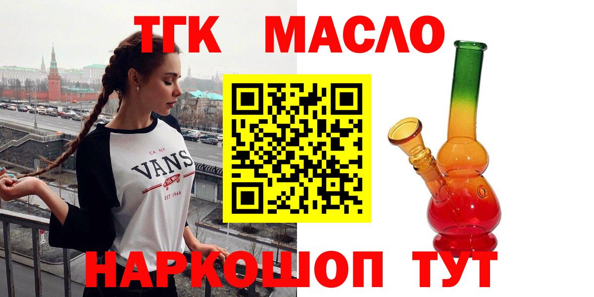 ТГК THC oil  Вход с VPN  Ногинск 